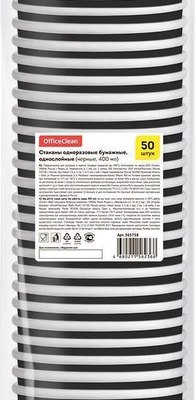 Набор одноразовых стаканов OfficeClean 365758
