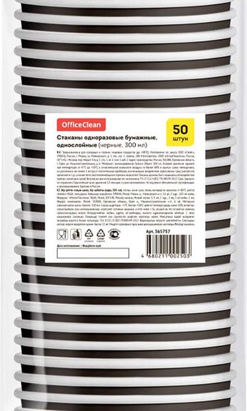 Набор одноразовых стаканов OfficeClean 365757
