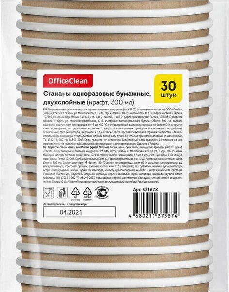 Набор одноразовых стаканов OfficeClean 321678