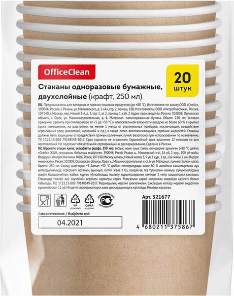 Набор одноразовых стаканов OfficeClean 321677