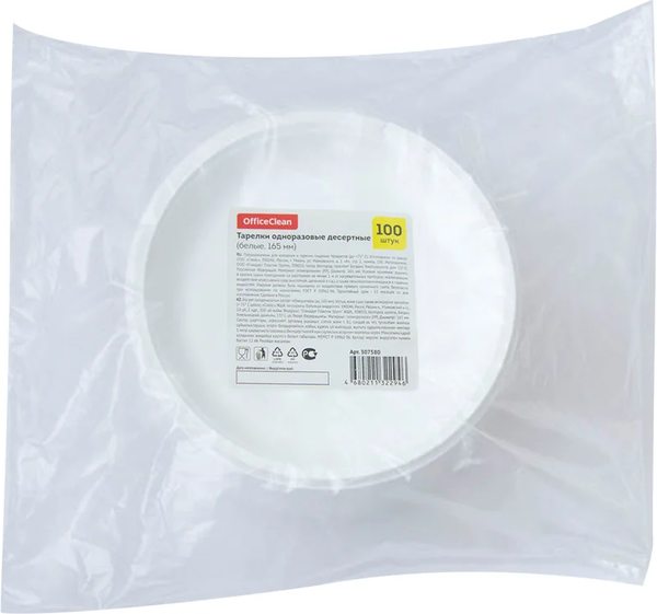 Набор одноразовых тарелок OfficeClean 307580