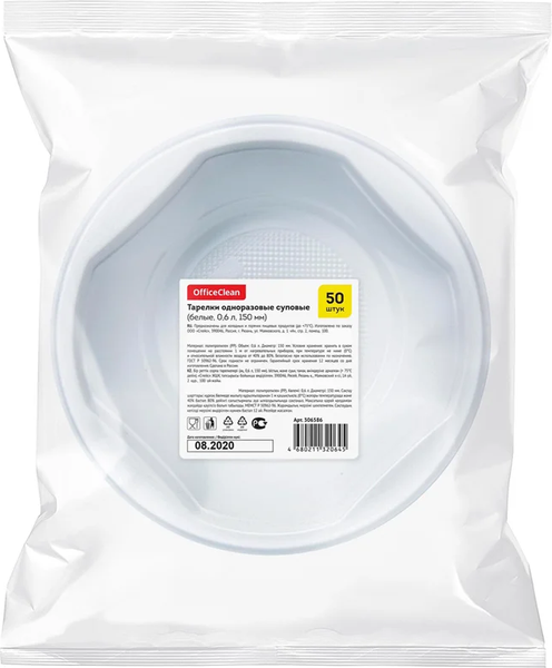 Набор одноразовых тарелок OfficeClean 306586