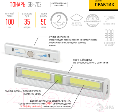 Фонарь ЭРА Практик SB-702 / Б0033762