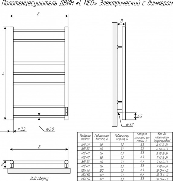 Полотенцесушитель электрический Двин L neo 60/40