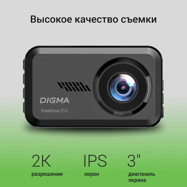 Автомобильный видеорегистратор Digma FreeDrive 213