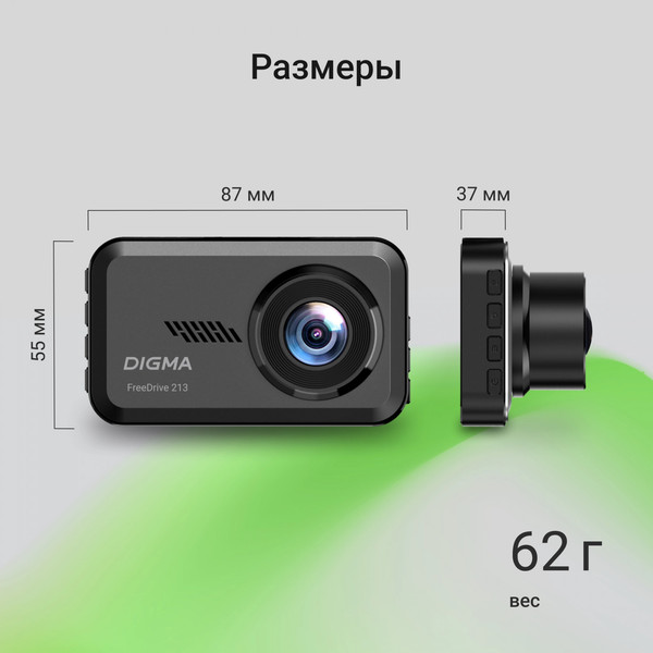 Автомобильный видеорегистратор Digma FreeDrive 213