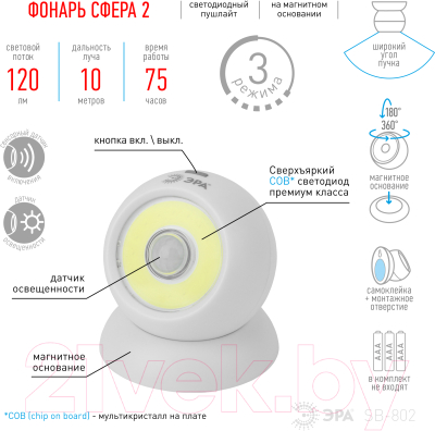 Фонарь ЭРА Сфера-2 SB-802 / Б0036608