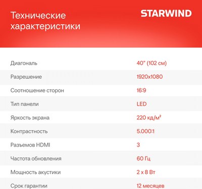 Телевизор StarWind SW-LED40SG300