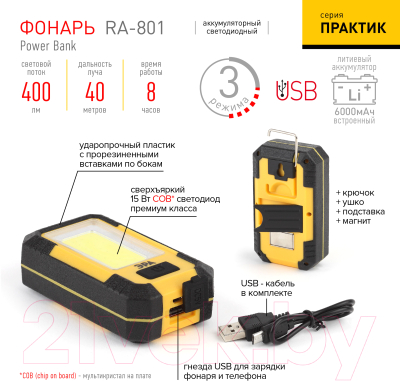Фонарь ЭРА Практик RA-801 / Б0027824