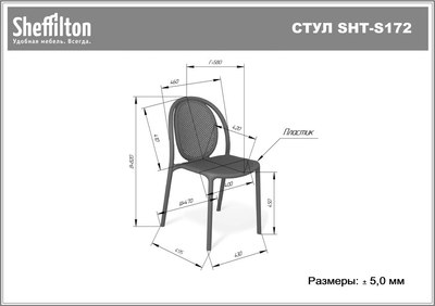 Стул пластиковый Sheffilton SHT-S172