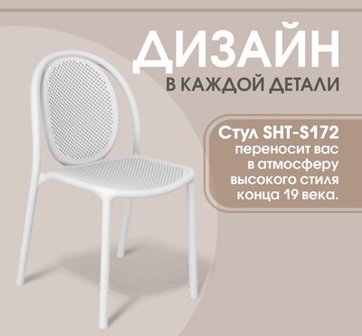 Стул пластиковый Sheffilton SHT-S172
