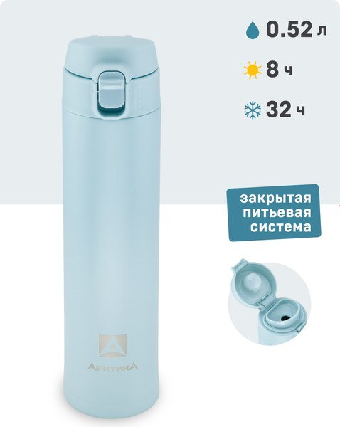 Термокружка Арктика 701-520-CNT