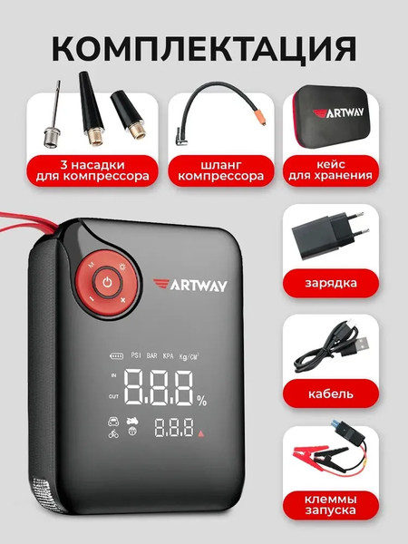 Пусковое устройство Artway С компрессором JSL-1010