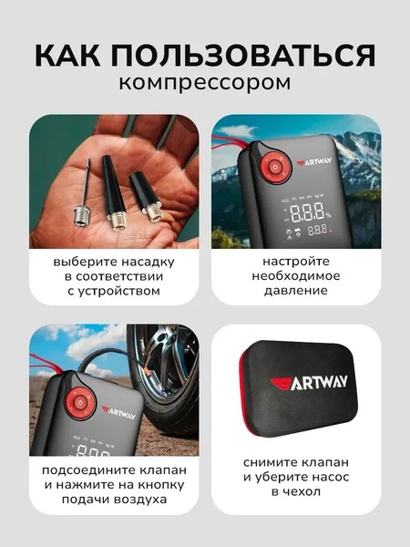 Пусковое устройство Artway С компрессором JSL-1010
