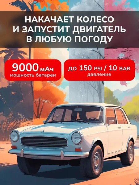Пусковое устройство Artway С компрессором JSL-1010
