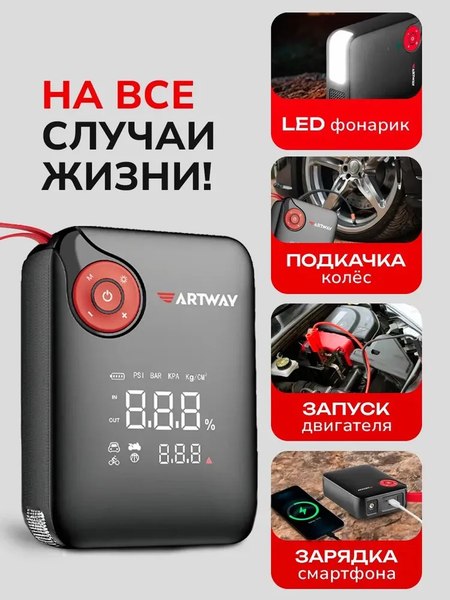 Пусковое устройство Artway С компрессором JSL-1010