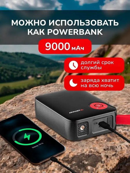 Пусковое устройство Artway С компрессором JSL-1010