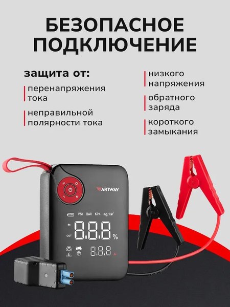 Пусковое устройство Artway С компрессором JSL-1010