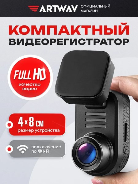 Автомобильный видеорегистратор Artway AV-440 - фото
