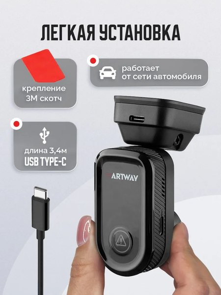 Автомобильный видеорегистратор Artway AV-440