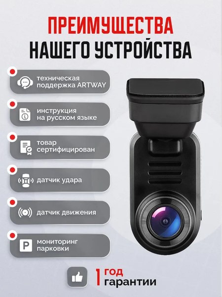 Автомобильный видеорегистратор Artway AV-440