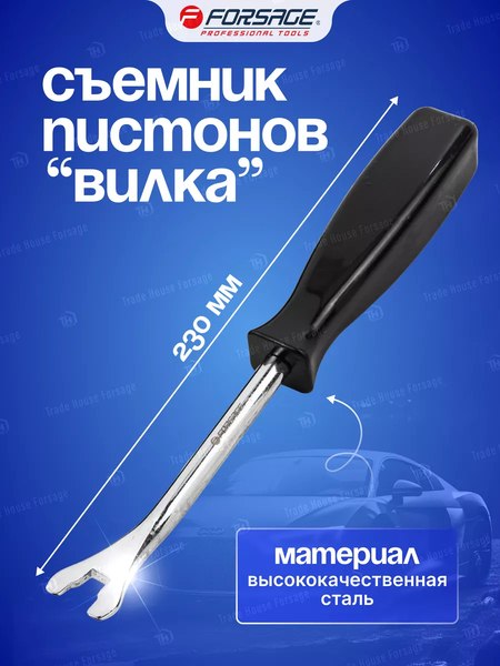 Съемник Forsage F-0841