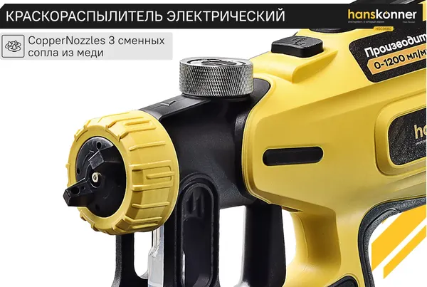 Краскопульт электрический Hanskonner HSG9680