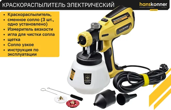 Краскопульт электрический Hanskonner HSG9680