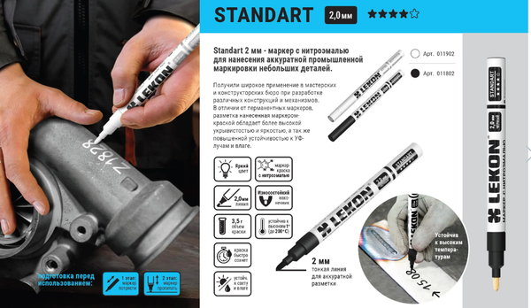 Маркер-краска LEKON С нитроэмалью 2мм / 011802