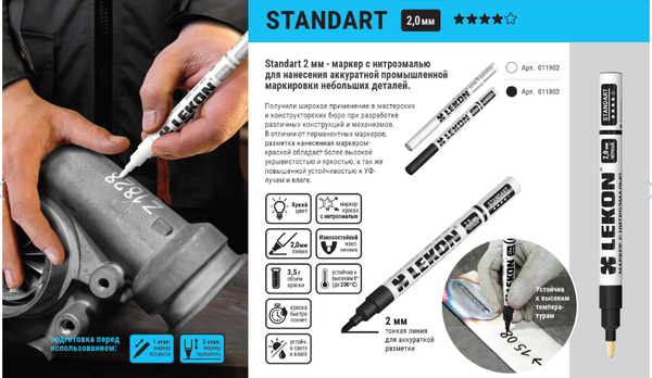 Маркер-краска LEKON С нитроэмалью 2мм / 011902