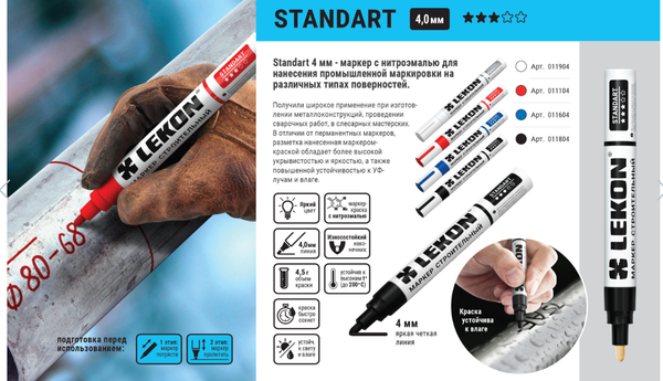 Маркер-краска LEKON С нитроэмалью 4мм / 011904