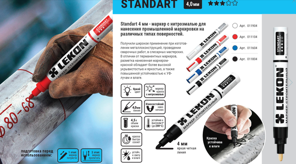 Маркер-краска LEKON С нитроэмалью 4мм / 011104