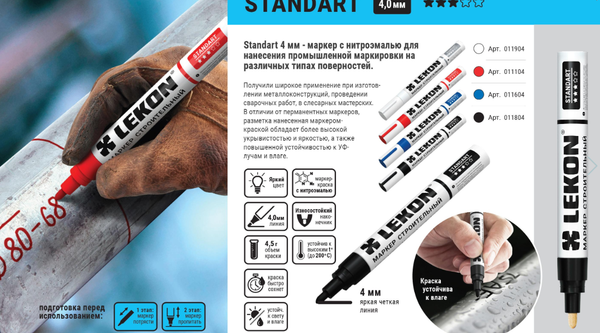 Маркер строительный LEKON С нитроэмалью 4мм / 011604