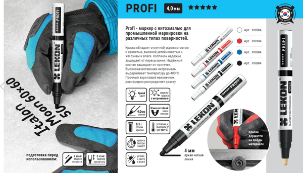 Маркер-краска LEKON Profi с нитроэмалью 4мм / 018804