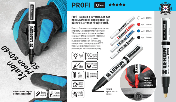 Маркер перманентный LEKON Profi с нитроэмалью 4мм / 018104