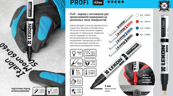 Маркер строительный LEKON Profi с нитроэмалью 4мм / 018604