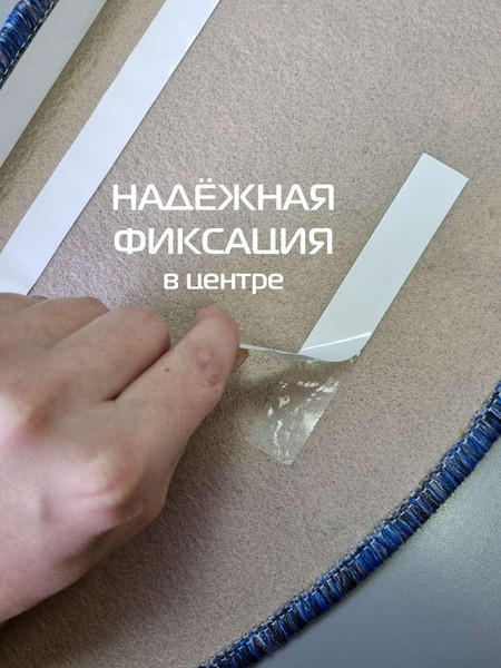 Набор ковриков для лестницы MATEX My Step / 47-520