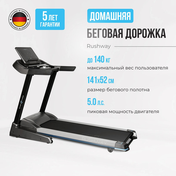 Электрическая беговая дорожка Oxygen Fitness RUSHWAY
