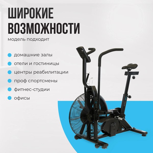 Аэробайк Oxygen Fitness A700 PRO