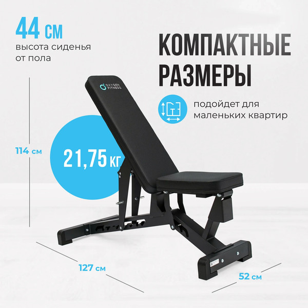Скамья многофункциональная Oxygen Fitness DRACO
