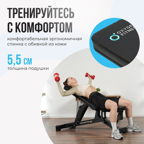 Скамья многофункциональная Oxygen Fitness DRACO