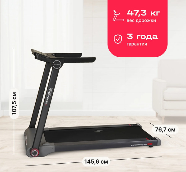 Электрическая беговая дорожка Svensson Body Labs Libra