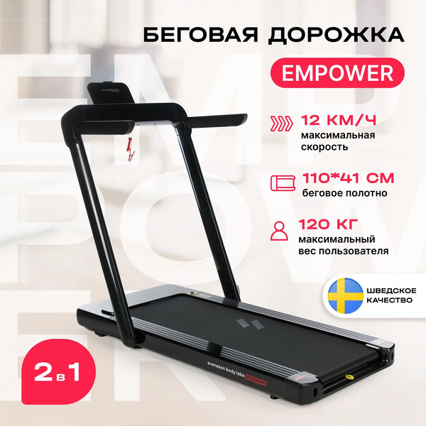 Электрическая беговая дорожка Svensson Body Labs Labs Empower