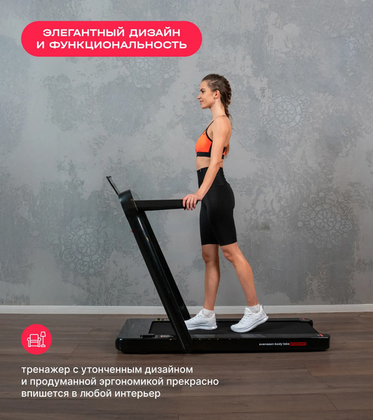 Электрическая беговая дорожка Svensson Body Labs Labs Empower