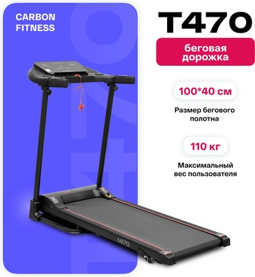 Электрическая беговая дорожка Carbon Fitness T470