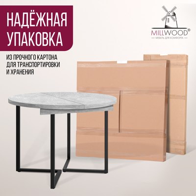 Обеденный стол Millwood Лофт Лондон D1000 (Л) раздвижной / 100-140x100x76