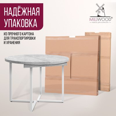 Обеденный стол Millwood Лофт Лондон D1000 (Л) раздвижной / 100-140x100x76