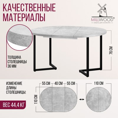 Обеденный стол Millwood Лондон D1100 (Л) раздвижной / 110-150x110x76