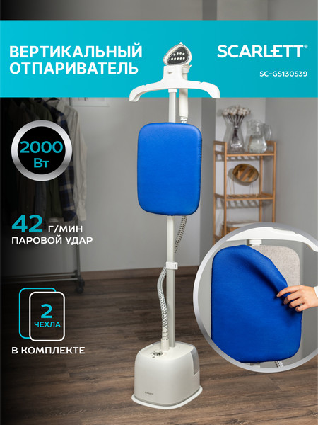 Отпариватель Scarlett GS130S39