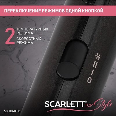 Компактный фен Scarlett SC-HD70IT15
